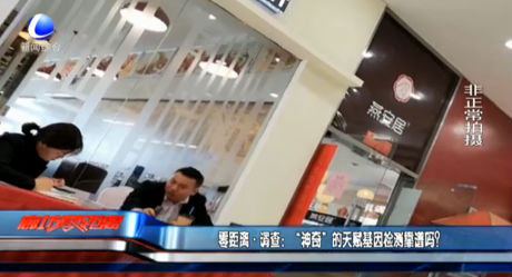 調(diào)查：“神奇”的天賦基因檢測(cè)靠譜嗎?