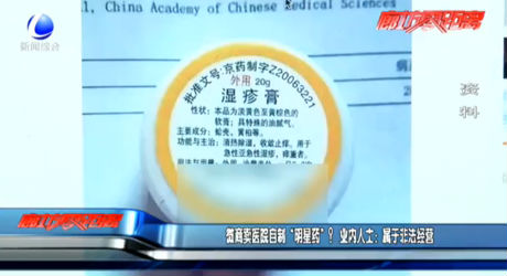 微商賣醫(yī)院自制“明星藥”？ 業(yè)內(nèi)人士：屬于非法經(jīng)營