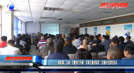 零距離·交通：交警部門開展“文明交通進(jìn)駕校”交通安全宣傳活動(dòng)