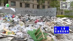 小區(qū)建筑垃圾成堆 物業(yè)積極協(xié)調(diào)處理