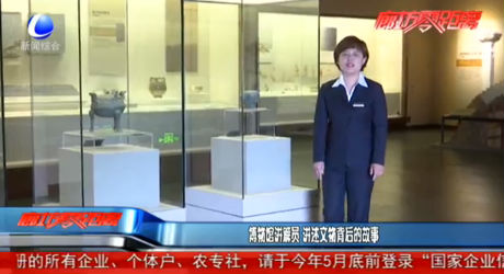 博物館講解員 講述文物背后的故事