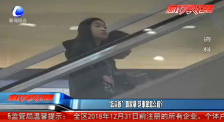 “低頭族”算家暴 這事您怎么看？