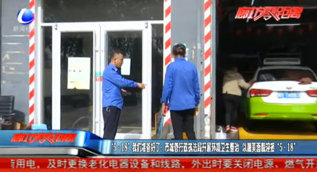 “5·18”我們準(zhǔn)備好了：市城管行政執(zhí)法局開展環(huán)境衛(wèi)生整治 以靚美面貌迎接“5·18”