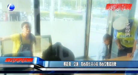 零距離·交通：粗心家長丟小孩?熱心交警助團聚