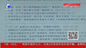 謠言“升級(jí)” 辟謠須打組合拳