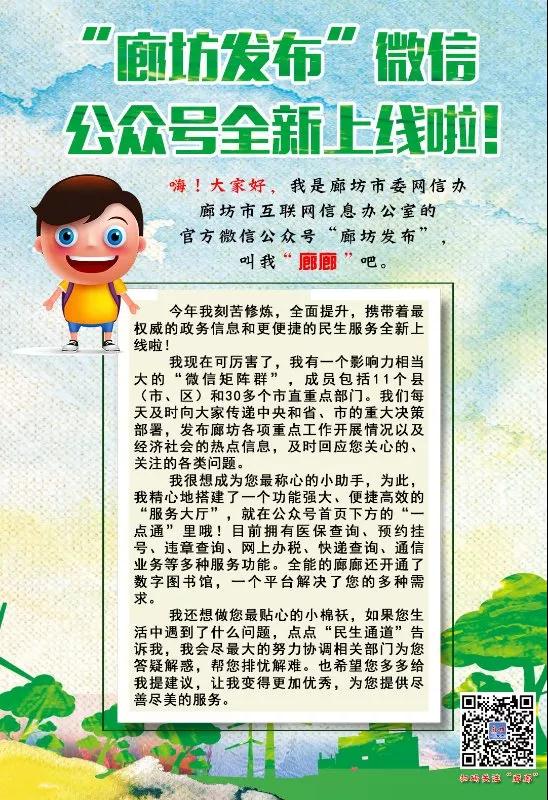 廊坊人注意啦！廊坊政務(wù)官方發(fā)布平臺(tái)全新升級(jí)