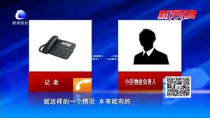 物業(yè)回復(fù)：會做好處理工作 盡量不影響居民