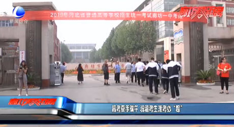 高考牽手端午 祝福考生逢考必“粽”