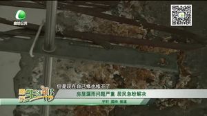 房屋漏雨問(wèn)題嚴(yán)重 居民急盼解決