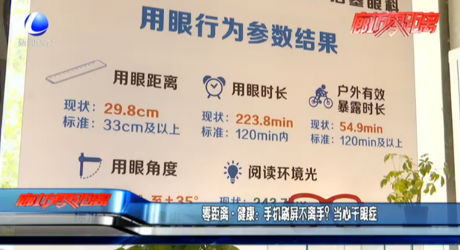 零距離·健康：手機(jī)刷屏不離手？當(dāng)心干眼癥