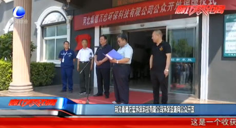 河北桑德萬(wàn)忠環(huán)?？萍加邢薰经h(huán)保設(shè)施向公眾開(kāi)放