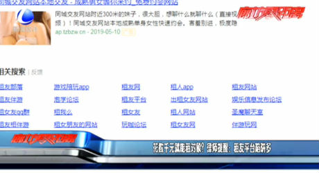 花數(shù)千元就能租對(duì)象？ 律師提醒：租友平臺(tái)陷阱多