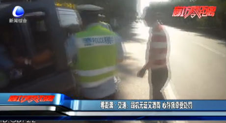 零距離·交通：司機無證又酒駕 心存僥幸受處罰