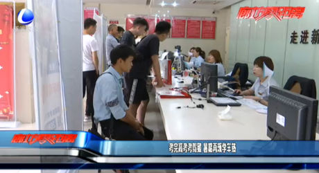 考完高考考駕照 暑期再現(xiàn)學車熱