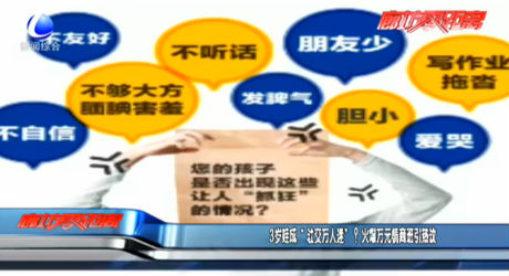 3歲娃成“社交萬人迷”？火爆萬元情商班引熱議