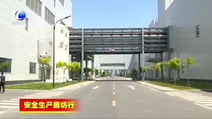 固安縣加強長效機制建設(shè) 系緊安全生產(chǎn)責任繩