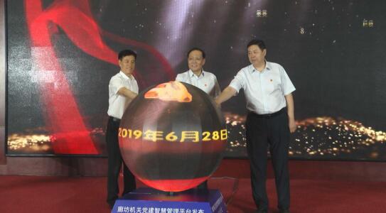 我市舉辦“廊坊機(jī)關(guān)黨建”智慧管理平臺(tái)操作使用培訓(xùn)會(huì)