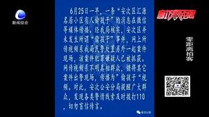 網傳安次某小區(qū)偷孩子 廊坊公安發(fā)布警情通報