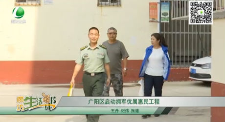 廣陽區(qū)啟動擁軍優(yōu)屬惠民工程