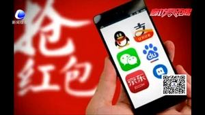 零距離·關(guān)注：網(wǎng)上搶紅包要繳稅了？ 個人可免 企業(yè)按