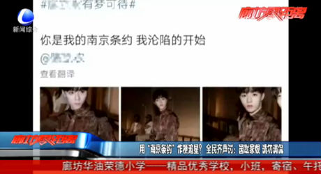 用“南京條約”作梗追星？ 全民齊聲討：國(guó)恥家恨 請(qǐng)勿調(diào)侃