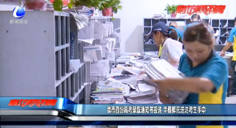 我市首份高考錄取通知書投遞 伴著鮮花送達考生手中