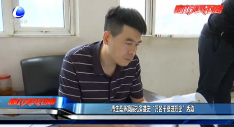 市生態(tài)環(huán)境局扎實(shí)推進(jìn)“萬(wàn)名干部進(jìn)萬(wàn)企”活動(dòng)