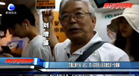 “勿需讓座大爺”走紅 老人和年輕人應對彼此多一份理解