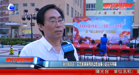 “到人民中去”文藝巡演系列活動在金泰小區(qū)拉開序幕