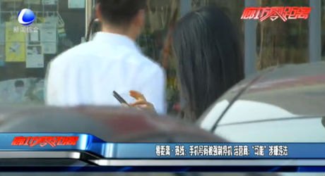 零距離·熱線：手機號碼被強制停機 運營商：“可能”涉嫌違法