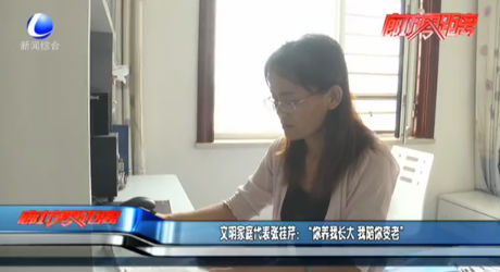 文明家庭代表張桂芹：“你養(yǎng)我長(zhǎng)大 我陪你變老”