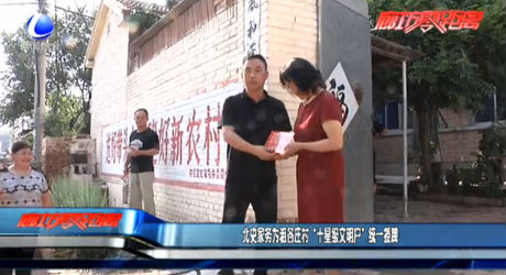 北史家務(wù)為祖各莊村“十星級(jí)文明戶”統(tǒng)一授牌
