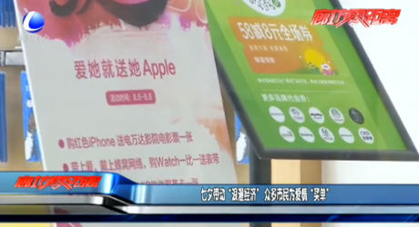 七夕帶動“浪漫經(jīng)濟” 眾多市民為愛情“買單”