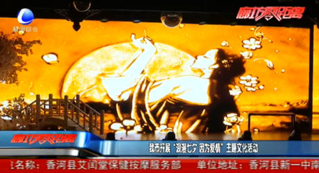 我市開展“浪漫七夕 因?yàn)閻矍椤敝黝}文化活動