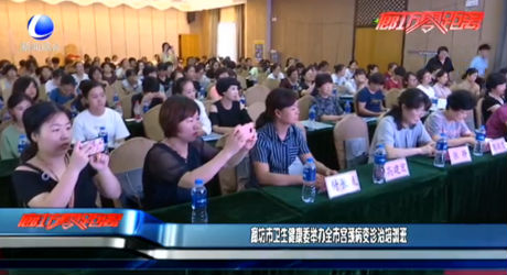 廊坊市衛(wèi)生健康委舉辦全市宮頸病變診治培訓(xùn)班