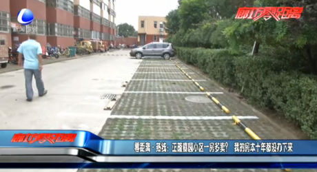 零距離熱線：正隆嘉園小區(qū)一房多賣？我的房本十年都沒辦下來