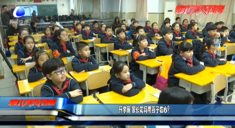 開學(xué)前 家長(zhǎng)如何幫孩子收心？