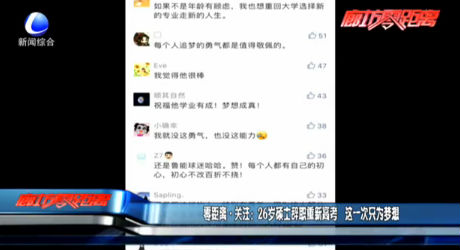 零距離·關注：26歲碩士辭職重新高考 這一次只為夢想