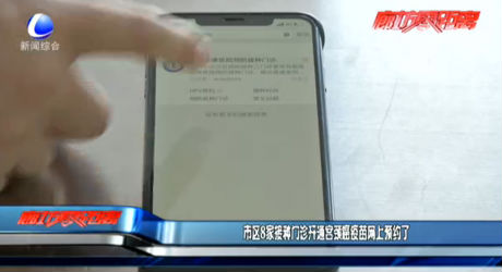 市區(qū)8家接種門診開通宮頸癌疫苗網上預約了