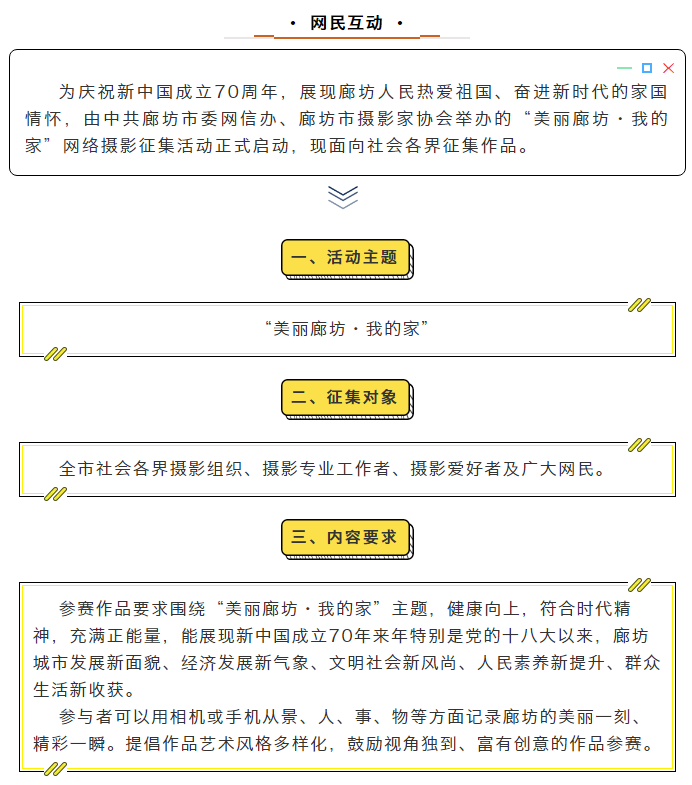 “美麗廊坊·我的家”網絡攝影征集活動開始啦！