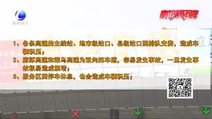 中秋節(jié)小長假高速不免費 交警發(fā)布出行預判