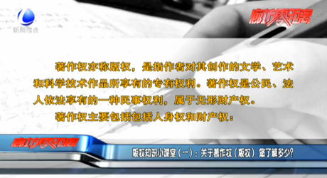 版權知識小課堂（一）：關于著作權（版權）您了解多少？