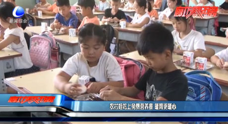 農(nóng)村娃吃上免費營養(yǎng)餐 暖胃更暖心