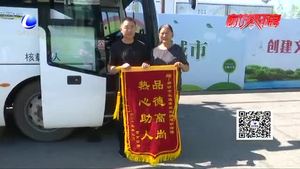 耄耋老人外出走失 得兩位好心司機相助 老人平安回家