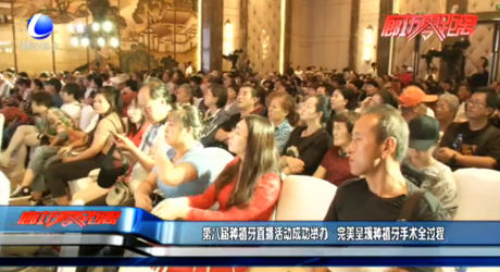 第八屆種植牙直播活動成功舉辦   完美呈現(xiàn)種植牙手術全過程