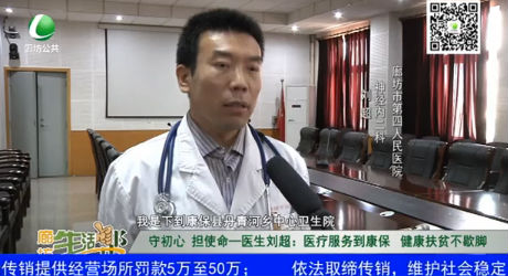 醫(yī)生劉超：醫(yī)療服務到康保 健康扶貧不歇腳