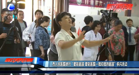 市人民醫(yī)院舉行“歌唱祖國 歌唱醫(yī)院——我和我的祖國”快閃活動(dòng)