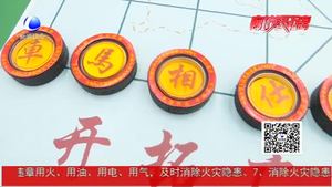 首屆“我們的一盤棋”大象棋大賽 為新中國成立70周年獻(xiàn)禮