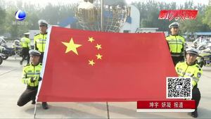 決勝?zèng)Q勝！市交警支隊(duì)舉行“升國旗 迎國慶”暨新中國成立70周年安保誓師大會(huì)