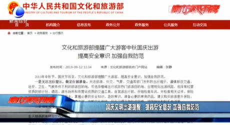 國(guó)慶文明出游提醒：提高安全意識(shí) 加強(qiáng)自我防范
